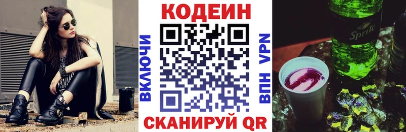 Кодеин Purple Drank  Ухта 